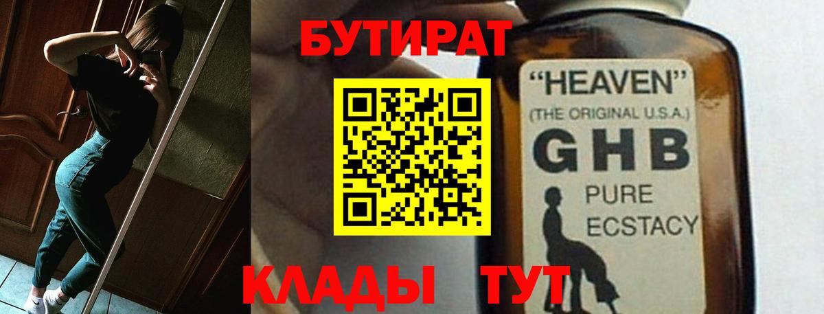 Бутират 99% Елабуга