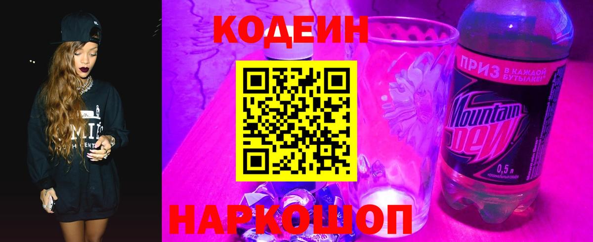 Елабуга  Кодеин напиток Lean (лин)  Codein напиток Lean (лин)  Вход с VPN 