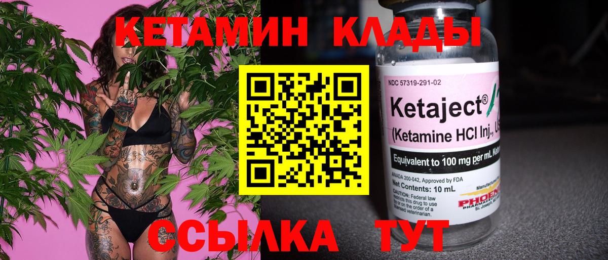 КЕТАМИН VHQ Елабуга