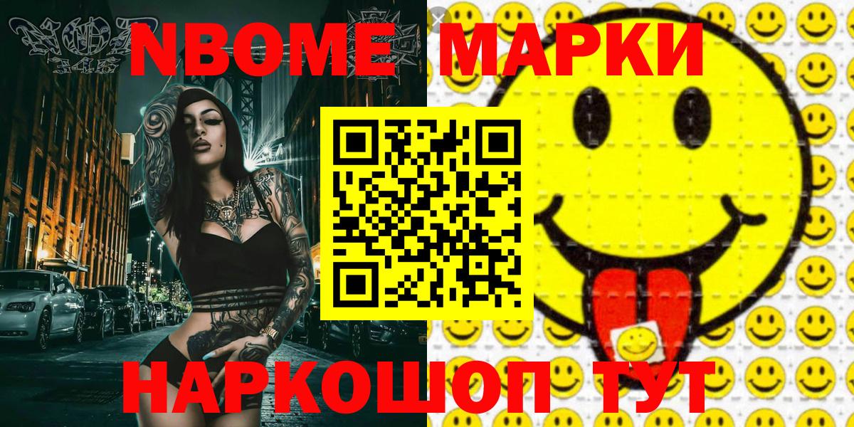 Марки 25I-NBOMe 1500мкг Елабуга